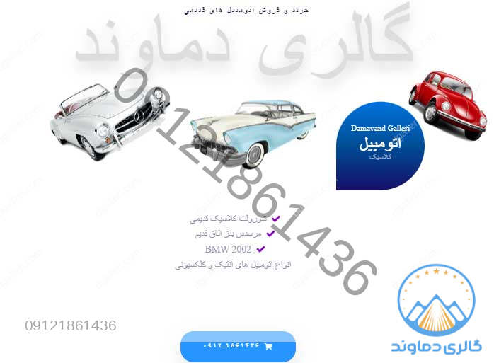 اتومبیل کلاسیک