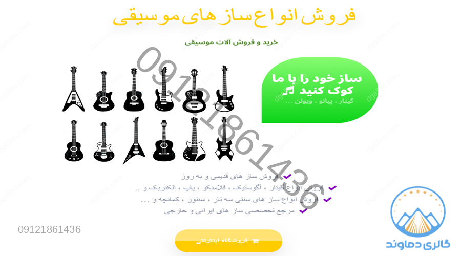 ساز های قدیمی و جدید 
