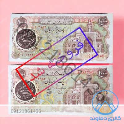 جفت-100-تومانی-بارگاهی-قدیمی-کمیاب-قیمت