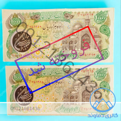 جفت اسکناس 100 تومانی بارگاهی