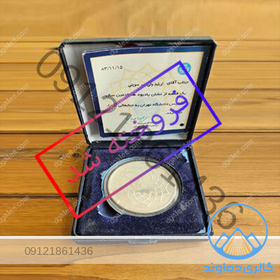 مدال-یادبود-تاسیس-بانک-ملی-نقره-هشتادمین-سالگرد-خرید-و-فروش-قدیمی-آنتیک-کمیاب-کلکسیونی