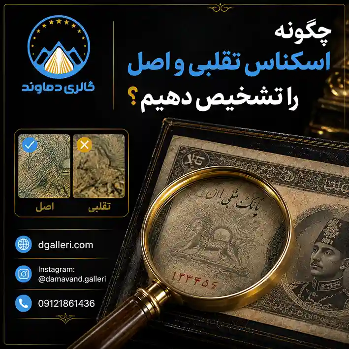 چگونه-اسکناس-تقلبی-و-اصل-را-تشخیص-دهیم