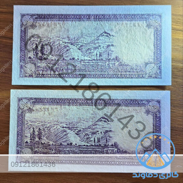 اسکناس جفت ده ریال رضا شاه - Image 2