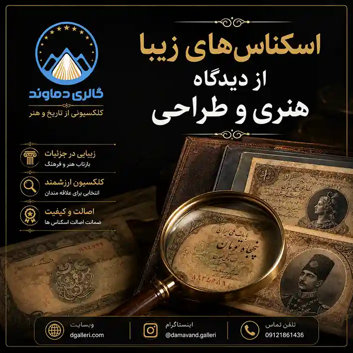 اسکناس-های-زیبا-از-دیدگاه-هنری-و-طراحی-قدیمی-قیمت-خرید-فروش-کمیاب-کلکسیونی