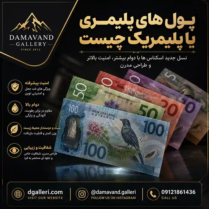 اسکناس-های-زیبا-از-دیدگاه-هنری-و-طراحی-قیمت-خرید-فروش-قدیمی-کمیاب