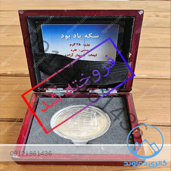 مدال-یادبود-تاسیس-بانک-ملی-نقره-هشتادمین-سالگرد-خرید-و-فروش-قدیمی-آنتیک-کمیاب-کلکسیونی-مدال