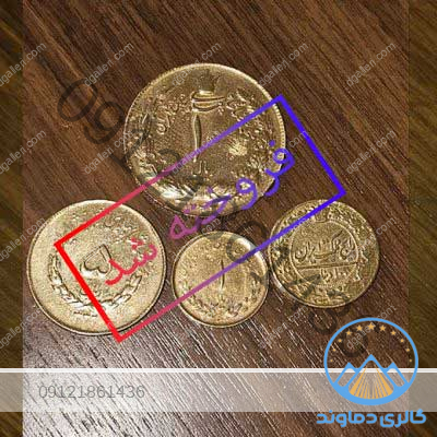 چهار-قطعه-سکه-مطلی-پهلوی-قدیمی-قیمت-خرید-فروش-زمان-شاه-کمیاب-طلایی-1-5-10-100-ریال-دینار-مصدقی-400x400