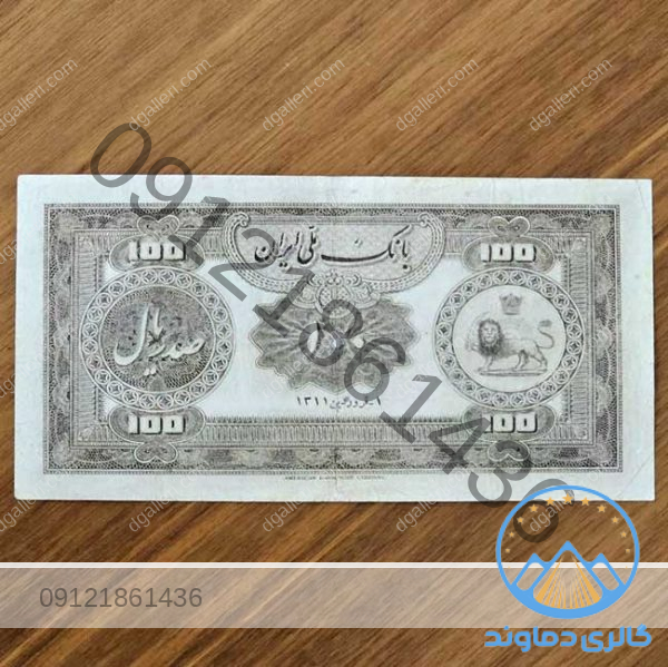 اسکناس-100-ریال-کلاه-کوچک-رضا-شاه-پهلوی-قدیمی-کلکسیونی-پول-زمان-کمیاب-بورس-خرید-و-فروش-قیمت