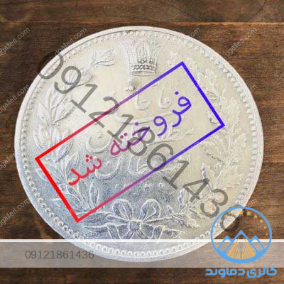 سکه-پنج-هزار-دینار-مظفر-الدین-شاه-قدیمی-زمان-قاجار-5-قیمت-خرید-و-فروش