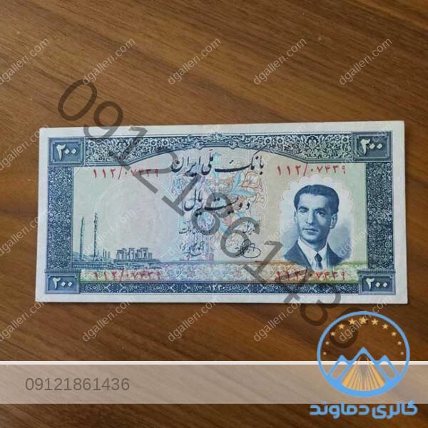 اسکناس-دویست-ریال-سری-چهارم-محمدرضا-پهلوی-20-تومان-پول-زمان-شاه-قیمت-خرید-و-فروش