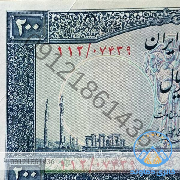 اسکناس-دویست-ریال-سری-چهارم-محمدرضا-پهلوی-20-تومان-پول-زمان-شاه-قیمت-خرید-و-فروش