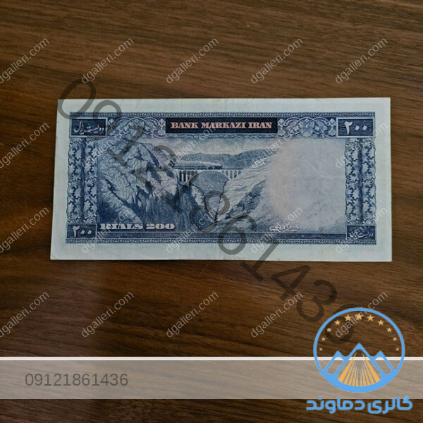 اسکناس-200-ریال-سری-چهارم-پهلوی-دوم-دویست-پول-زمان-محمد-رضا-شاه-قیمت-خرید-و-فروش