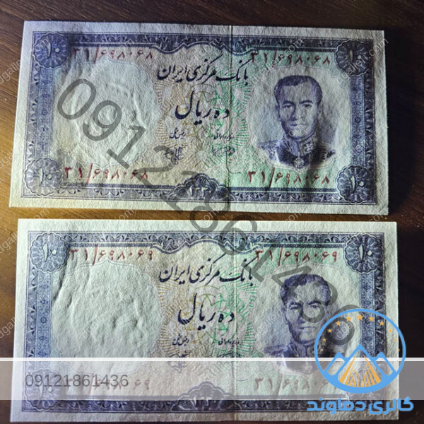اسکناس-جفت-ده-ریال-سری-اول-محمد-رضا-شاه-پهلوی-اول-بور-خرید--و-فروش-قیمت-پول-زمان-قدیم