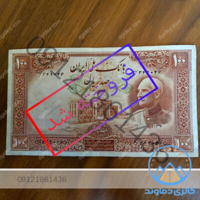 اسکناس-صد-ریال-رضا-شاه-پهلوی-اول-100-ریالی-زمان-قدیمی-قیمت-خرید-فروش-بورس