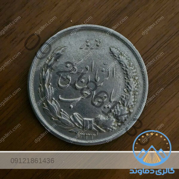 مدال-نقره-صاحب-الزمان-محمد-رضا-شاه-پهلوی-دوم-بورس-مزایده-قیمت-خرید-و-فروش-قدیمی
