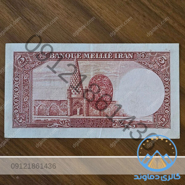 اسکناس-5-ریال-سر-برهنه-رضا-شاه-پهلوی-اول-کمیاب-پول-زمان-قدیمی-قیمت-خرید-و-فروش-مزایده