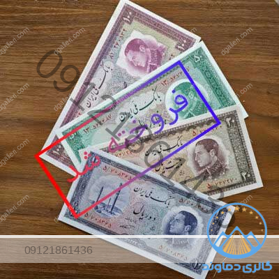 ست-نیم-رخ-اسکناس-محمد-رضا-پهلوی-دوم-پول-زمان-شاه-قیمت-بورس-خرید-و-فروش-قدیمی