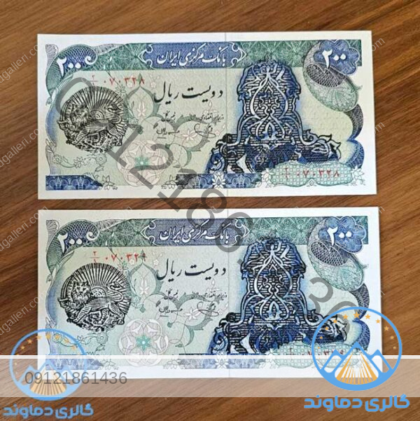 جفت-اسکناس-دویست-ریال-شیر-و-خورشید-محمد-رضا-پهلوی-بورس-خرید-و-فروش-قیمت-پول-زمان-شاه