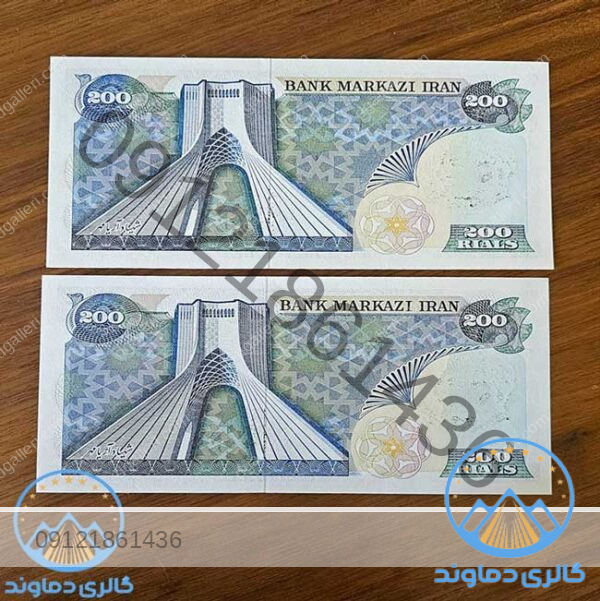 جفت-اسکناس-دویست-ریال-شیر-و-خورشید-محمد-رضا-پهلوی-بورس-خرید-و-فروش-قیمت-پول-زمان-شاه