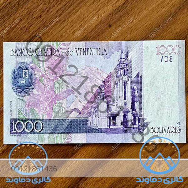 اسکناس-هزار-بولیوار-ونزوئلا-1000-قدیمی-قیمت-بورس-خرید-و-فروش-کمیاب