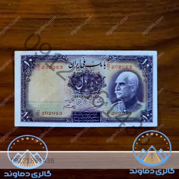 اسکناس-10-ریال-بدون-کلاه-رضا-شاه-پهلوی-اول-قیمت-بورس-خرید-و-فروش-قدیمی-کمیاب-کلکسیونی