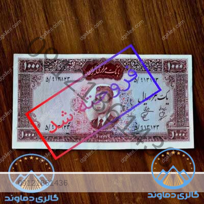 اسکناس-100-تومان-کرواتی-محمدرضا-شاه-صد-1000-ریال-هزار-ریالی-پهلوی-دوم-بورس-قیمت-خرید-فروش-قدیمی-کمیاب-کلکسیونی