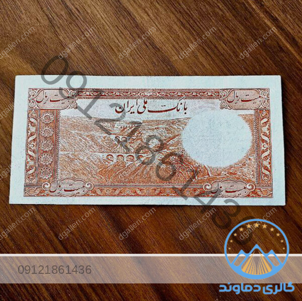 اسکناس-بیست-ریال-رضا-شاه-ارور-زیبای-کادر-بدون-کلاه-قدیمی-قیمت-خرید-و-فروش-پول-زمان-بورس-کمیاب-پهلوی-اول