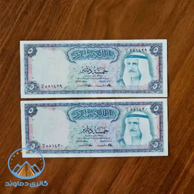 جفت-اسکناس-5-دینار-کویت-1968-قدیمی-کمیاب-بورس-پول-عربی-قیمت-خرید-و-فروش