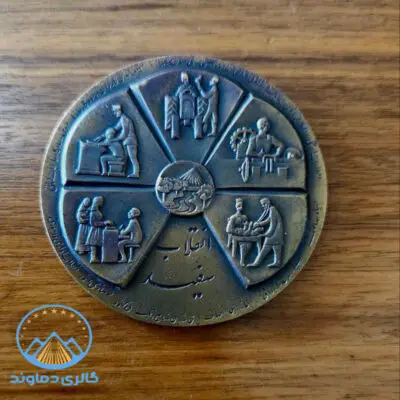 مدال-برنز-انقلاب-سفید-1346-زمان-شاه-محمد-رضا-پهلوی-خرید-و-فروش-بورس-قیمت-کمیاب