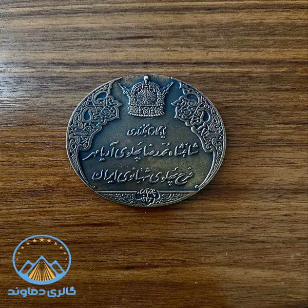 مدال-برنز-انقلاب-سفید-1346-سکه-زمان-شاه-محمد-رضا-پهلوی-خرید-و-فروش-بورس-قیمت-کمیاب