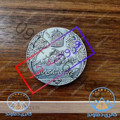 مدال-نقره-انقلاب-سفید-1346-یادگار-تاجگذاری-شاهنشاه-محمد-رضا-پهلوی-آریا-مهر-قیمت-خرید-و-فروش-کمیاب-کلکسیونی
