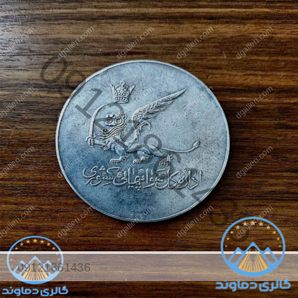 مدال یادبود ساختمان مرکزی هواپیمایی اداره کل - Image 2