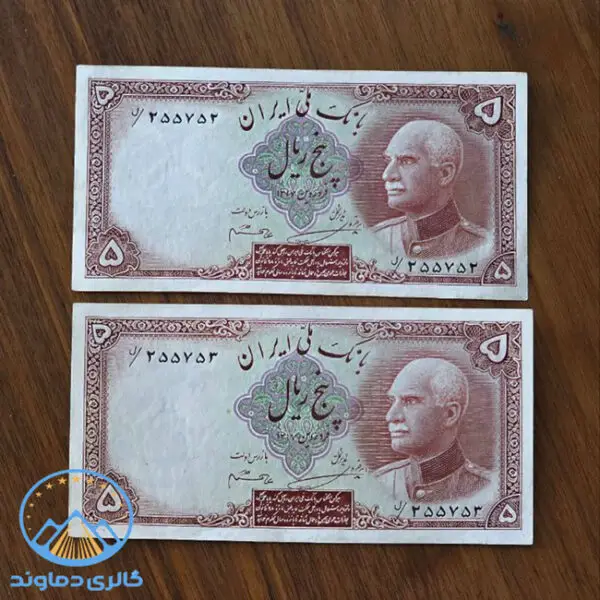 اسکناس-جفت-5-ریال-رضا-شاه-پهلوی--سر-برهنه-پول-قدیمی-کمیاب-بورس-قیمت-خرید-و-فروش-کلکسیونی-پنج-ریالی