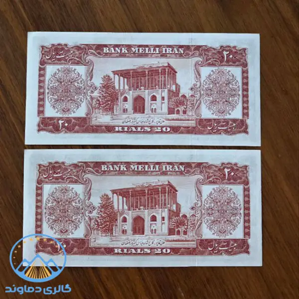 جفت-اسکناس-بیست-ریال-سری-پنجم-پهلوی-دوم-کمیاب-قیمت-بورس-خرید-و-فروش-پول-زمان-محمد-رضا-شاه-کمیاب