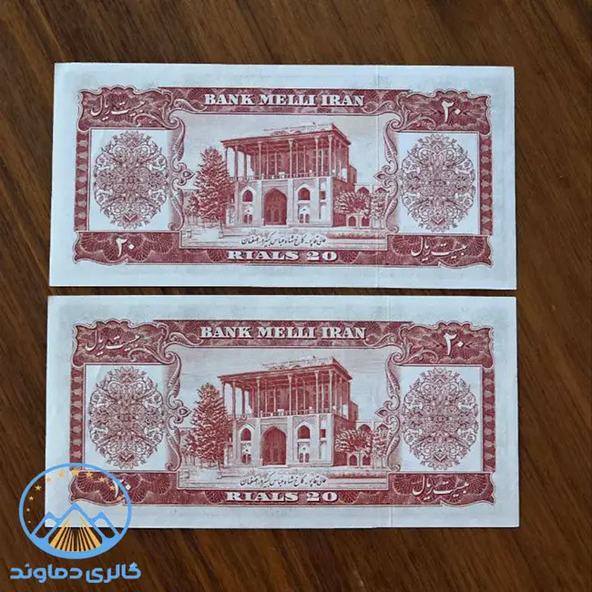 جفت-اسکناس-بیست-ریال-سری-پنجم-پهلوی-دوم-کمیاب-قیمت-بورس-خرید-و-فروش-پول-زمان-محمد-رضا-شاه-کمیاب