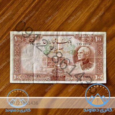 اسکناس-100-ریال-رضا-شاه--صد-ریالی-یک-پهلوی-اول-بورس-قیمت-خرید-فروش-پول-زمان-قدیمی-کمیاب