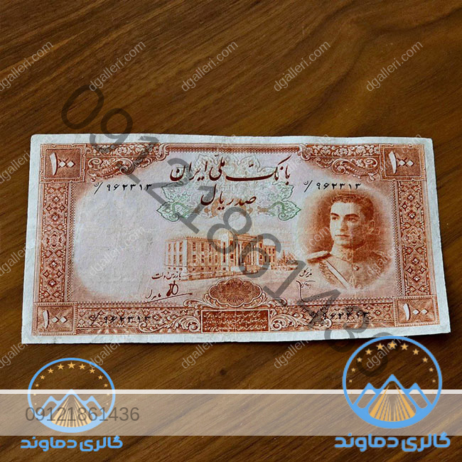 اسکناس-100-ریال-سری-اول-محمد-رضا-پهلوی--صد-ریال-زمان-شاه-پول-قدیمی-قیمت-بورس-خرید-و-فروش