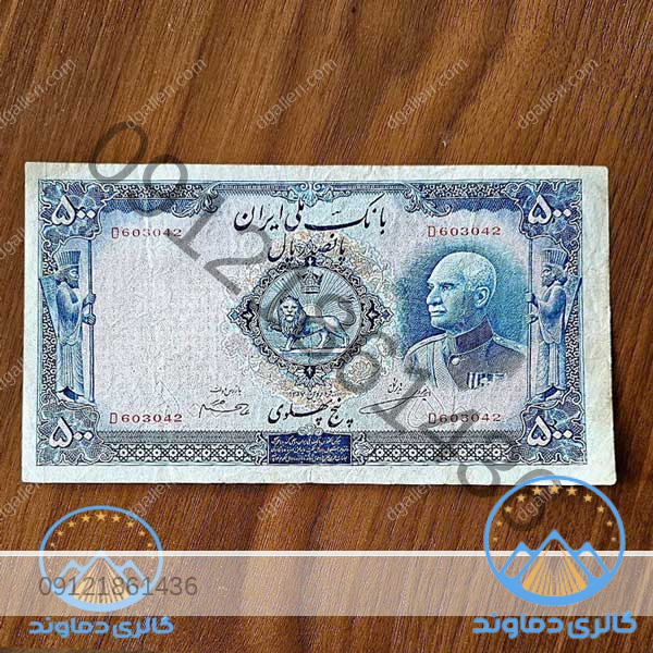 اسکناس-500-ریال-رضا-شاه-پهلوی-اول--بورس-خرید-فروش-پانصد-ریالی-زمان-قدیمی-کمیاب-قیمت-خرید-و-فروش