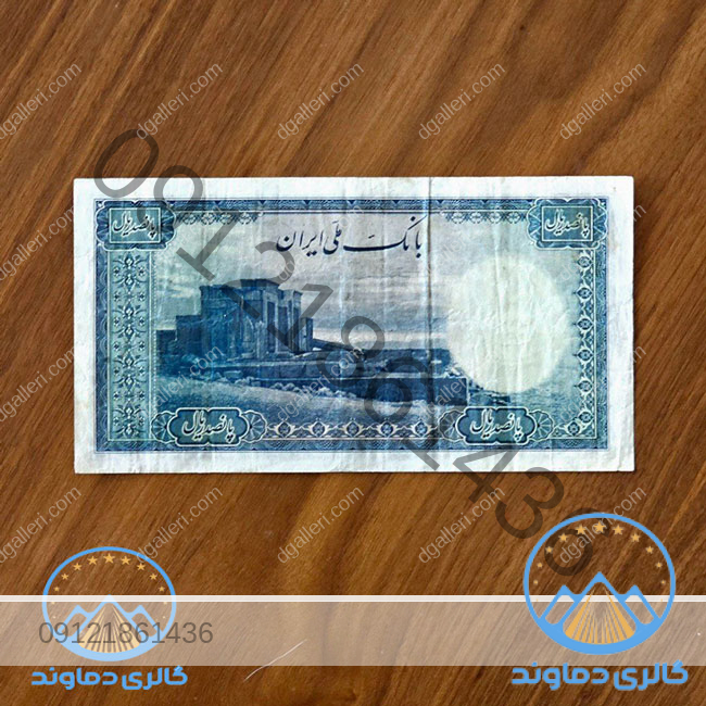 اسکناس-500-ریال-سری-دوم-محمد-رضا-پهلوی-کمیاب-پول-پانصد-ریالی-زمان-شاه-قیمت-بورس-خرید-و-فروش-قدیمی