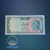 اسکناس-50-ریال-سری-سوم-محمدرضا-شاه-بورس-قیمت-خرید-و-فروش-پهلوی-دوم-پول-زمان