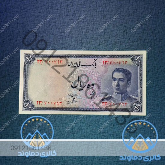 اسکناس-ده-ریال-محمد-رضا-شاه-سری-سوم-قیمت بورس خرید-و-فروش-قدیمی-پهلوی-دوم-بوس-پول