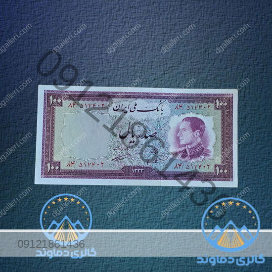 اسکناس-صد-ریال-سری-ششم-نیم-رخ-پهلوی-پول-قدیمی-100-محمد-رضا-شاه-قیمت-خرید-و-فروش
