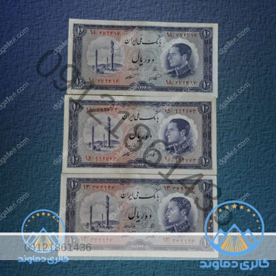 تریپل-اسکناس-۱۰-ریال-پهلوی-دوم-محمد-رضا-شاه-قیمت-خرید-و-فروش-کلکسیونی-بورس