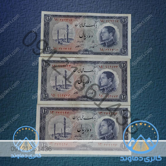 تریپل-اسکناس-۱۰-ریال-پهلوی-دوم-محمد-رضا-شاه-قیمت-خرید-و-فروش-کلکسیونی-بورس