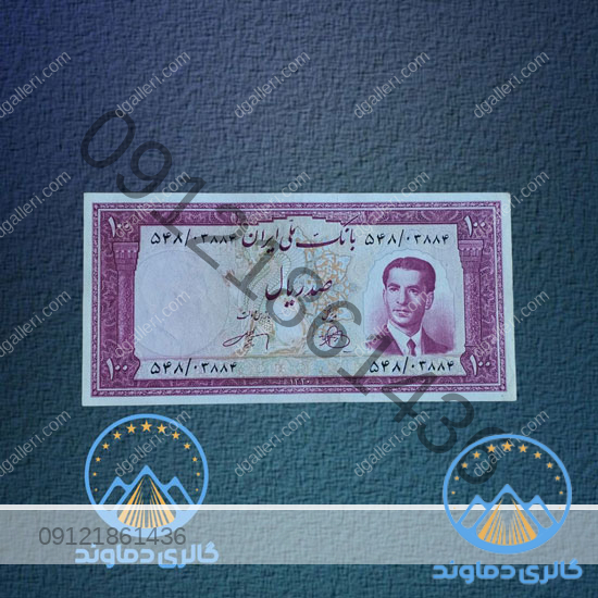 ۱۰۰-ریال-محمدرضا-شاه-پهلوی-سری-چهارم-بورس-اسکناس-قدیمی-پهلوی-دوم-زمان-شاه-قیمت-خرید-و-فروش