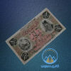 اسکناس-1-تومان-قاجار-یک-تومن-ناصر-الدین-شاه-قاجاریه-بورس-قیمت-خرید-و-فروش-کلکسیونی