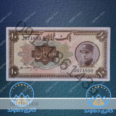 اسکناس-10-ریال-رضا-شاه-کلاه-بزرگ-پول-زمان-پهلوی-اول-بورس-قیمت-خرید-و-فروش-کمیاب