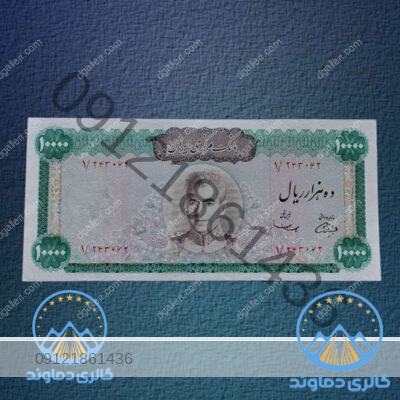 اسکناس-1000-تومان-محمد-رضا-شاه-هزار-تومانی-پول-زمان-پهلوی-اول-بورس-قیمت-خرید-فروش