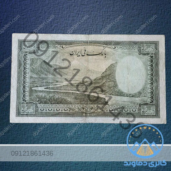 اسکناس-1000-هزار-ریال-سری-دوم-محمد-رضا-شاه-پهلوی-دوم-بورس-قیمت-خرید-و-فروش-کمیاب