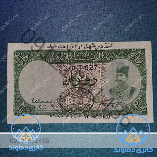 اسکناس-2-تومان-ناصرالدین-شاه-قاجار--بورس-قیمت-خرید-و-فروش
